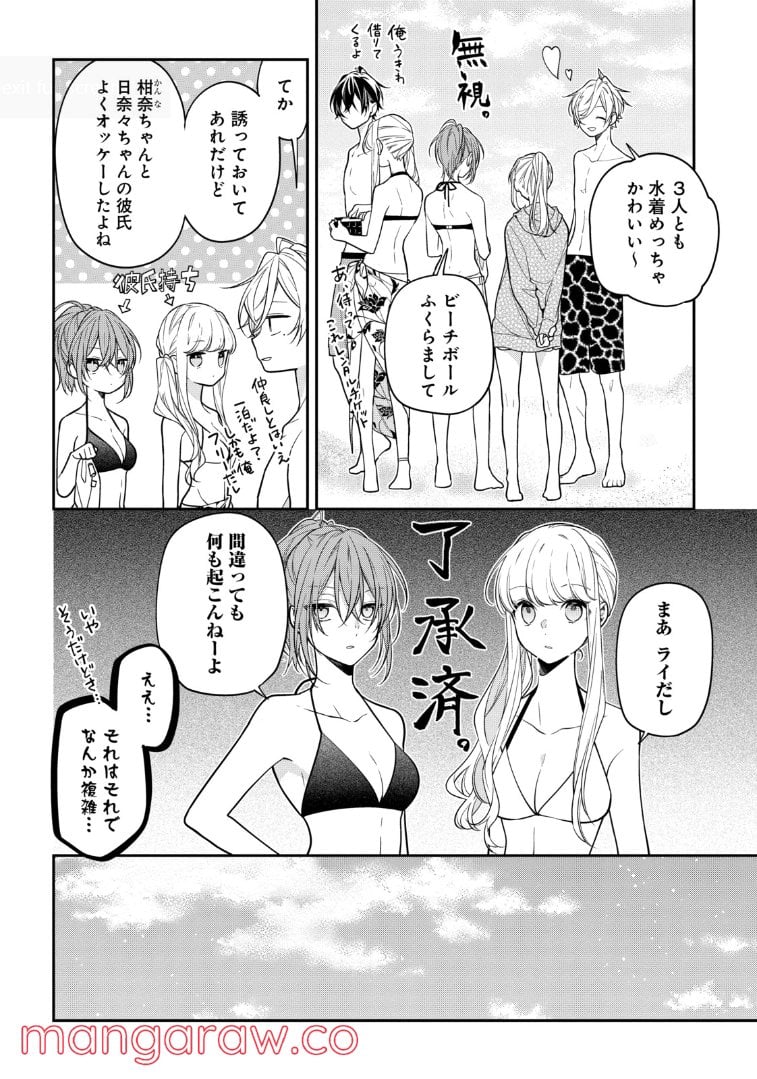 放課後は喫茶店で 第50.2話 - Page 1