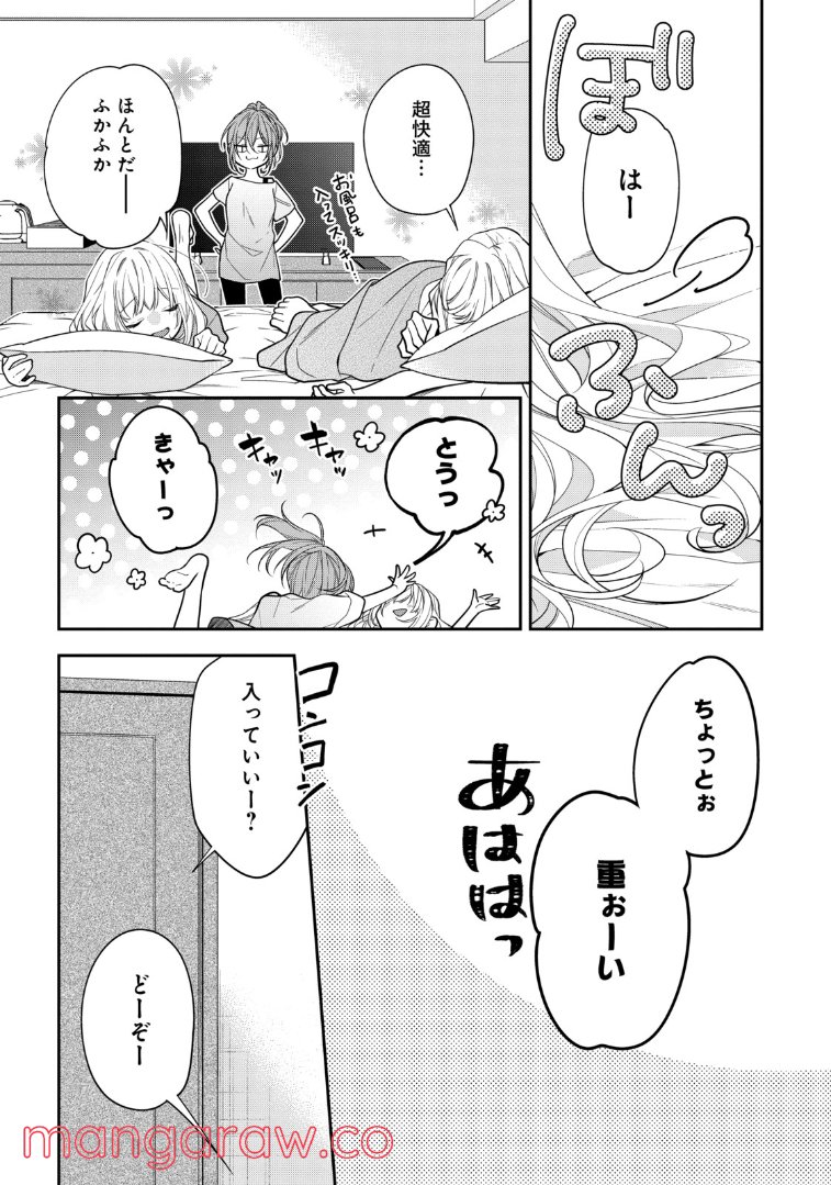 放課後は喫茶店で 第50.2話 - Page 9