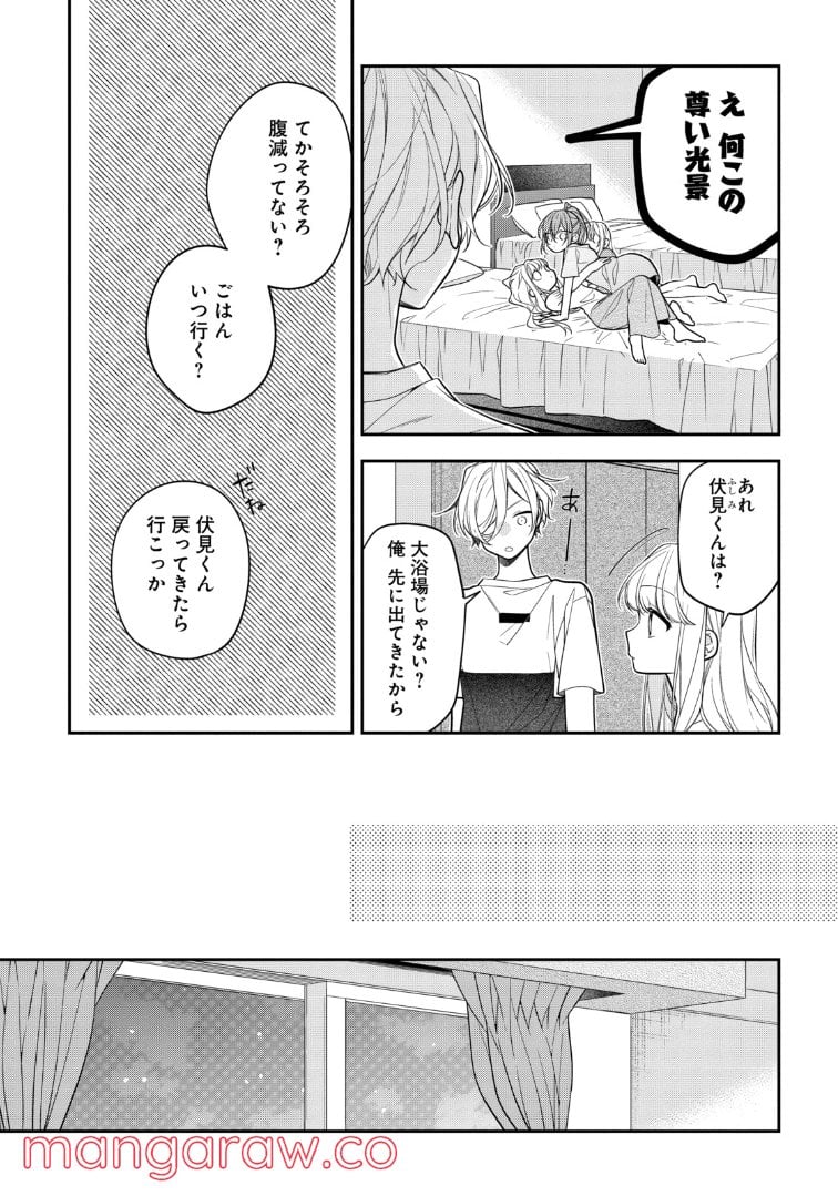 放課後は喫茶店で - 第50.2話 - Page 10