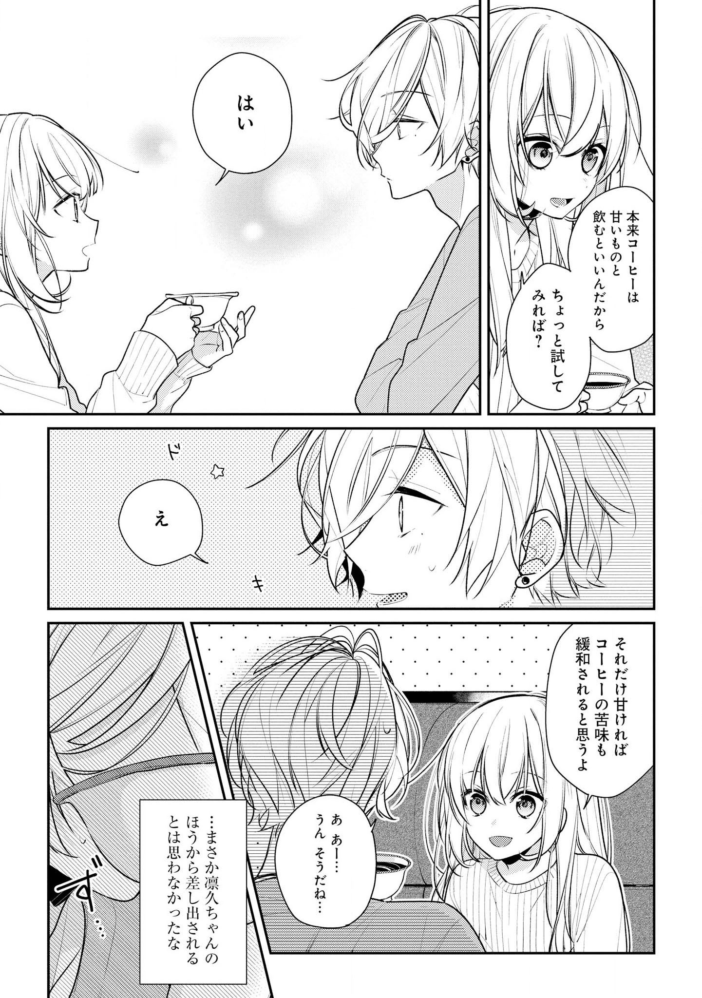 放課後は喫茶店で - 第15話 - Page 11