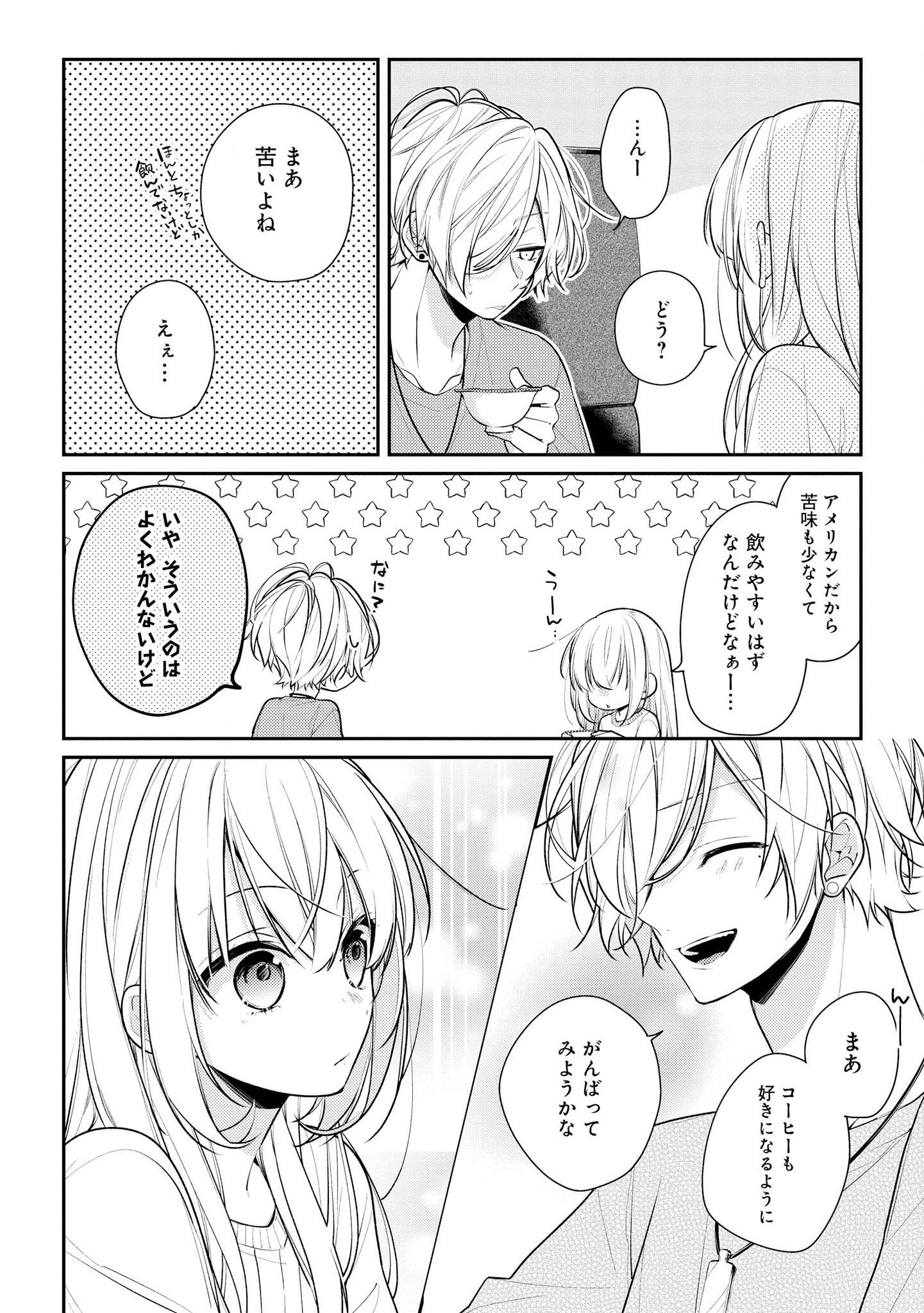 放課後は喫茶店で - 第15話 - Page 12