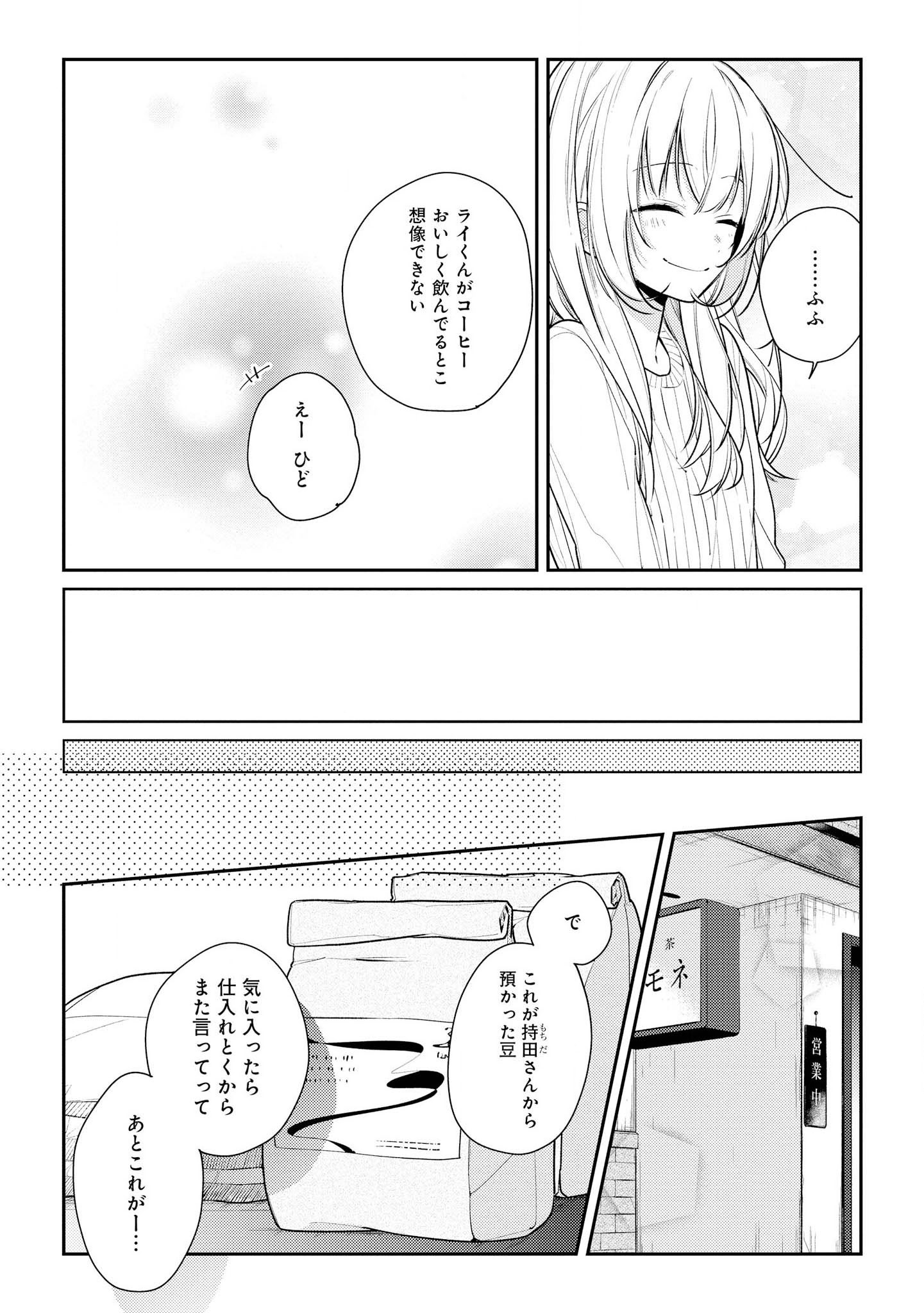 放課後は喫茶店で - 第15話 - Page 13