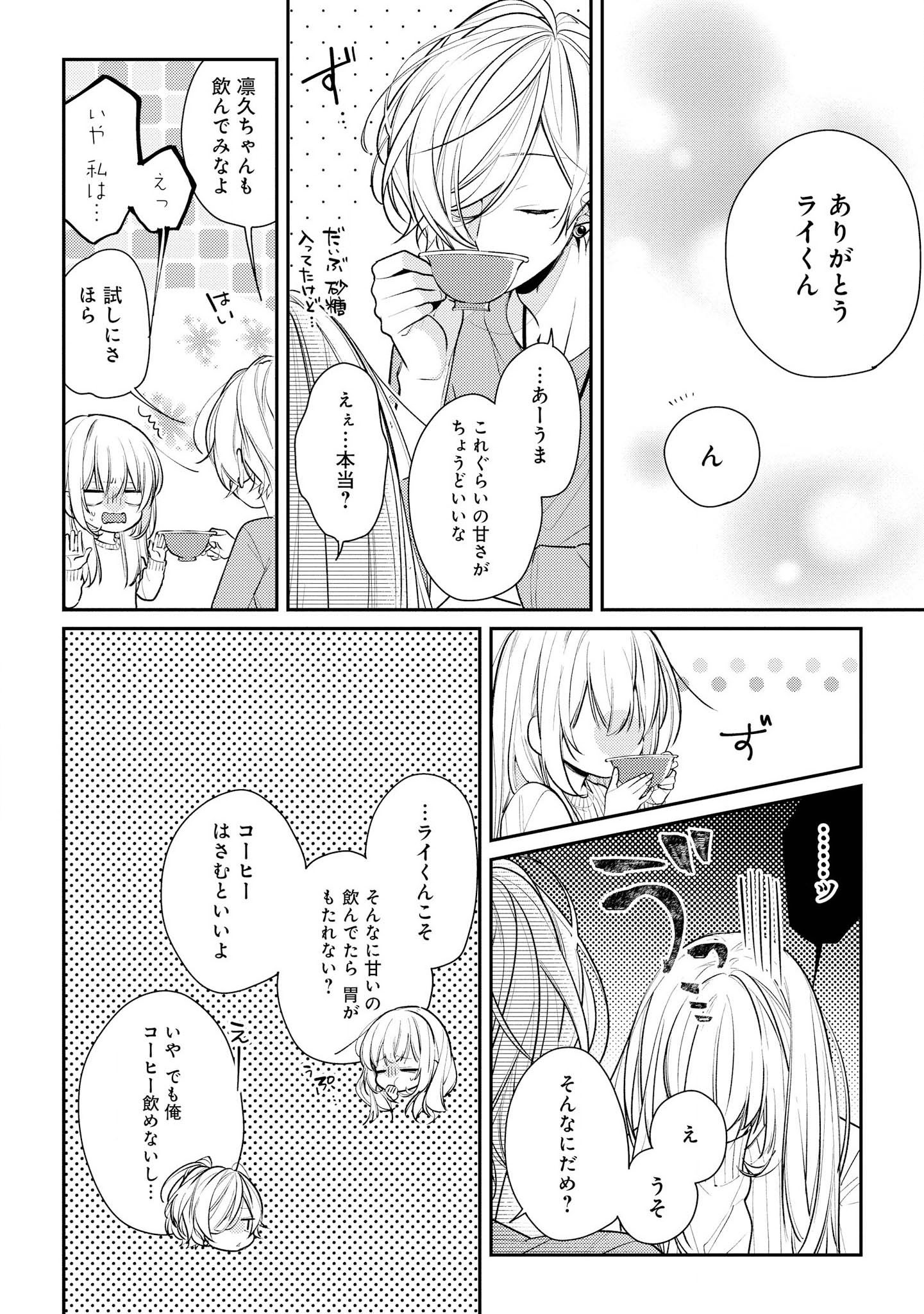 放課後は喫茶店で - 第15話 - Page 10