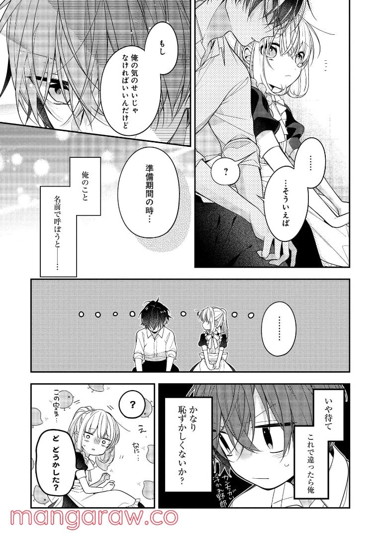 放課後は喫茶店で - 第46話 - Page 9