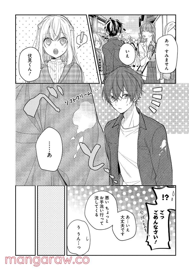 放課後は喫茶店で - 第43.2話 - Page 1