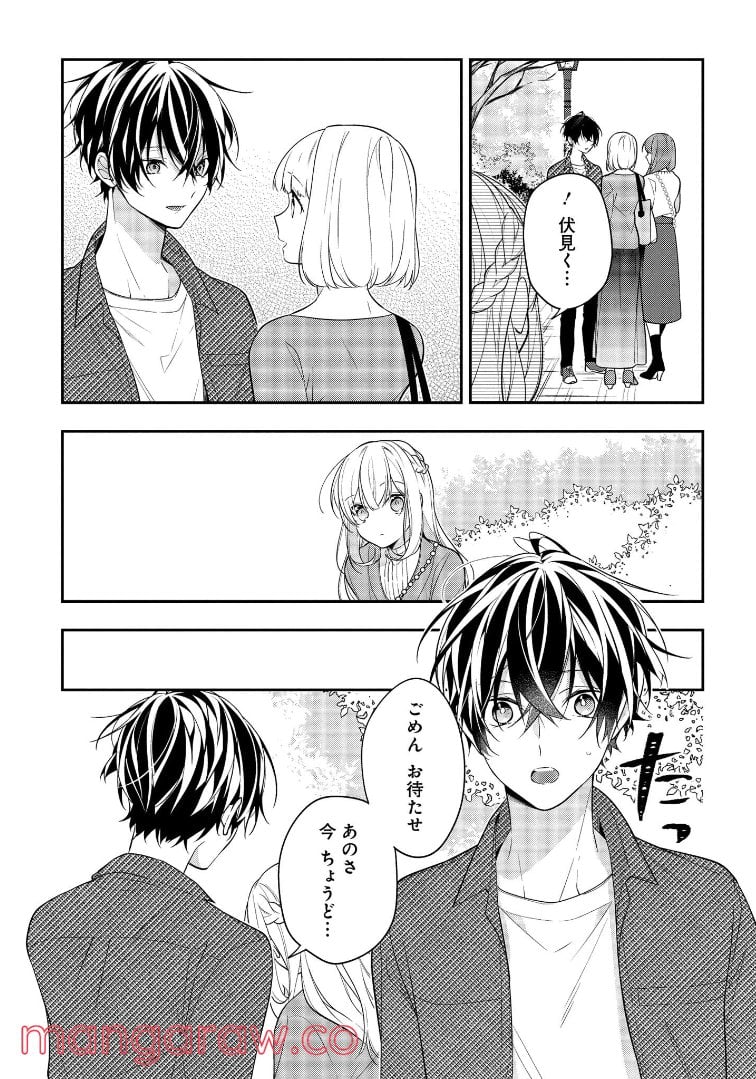 放課後は喫茶店で 第43.2話 - Page 3