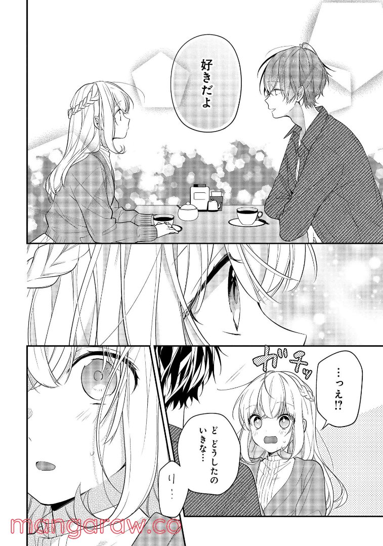 放課後は喫茶店で 第43.2話 - Page 8