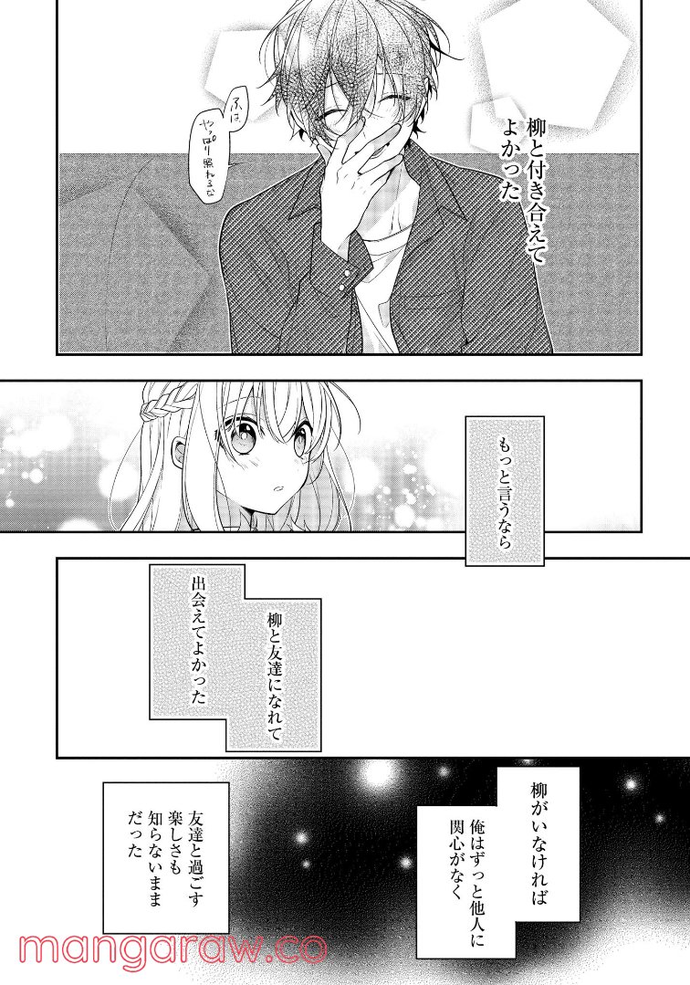 放課後は喫茶店で - 第43.2話 - Page 9