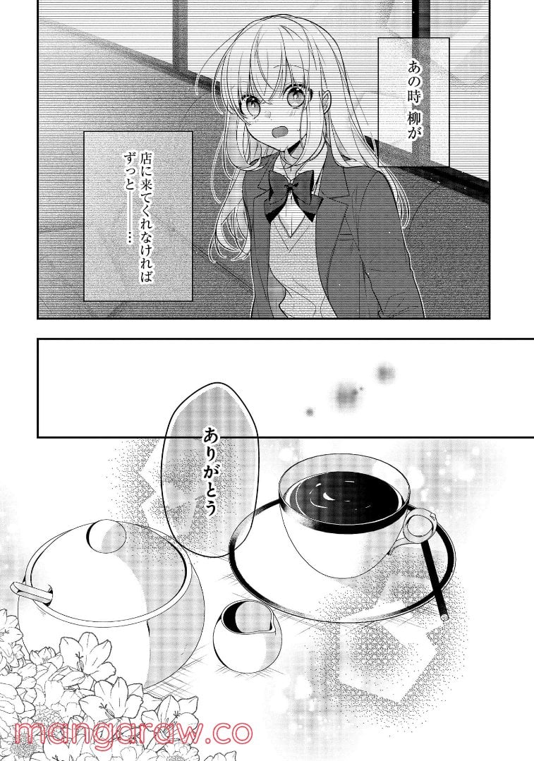 放課後は喫茶店で 第43.2話 - Page 10