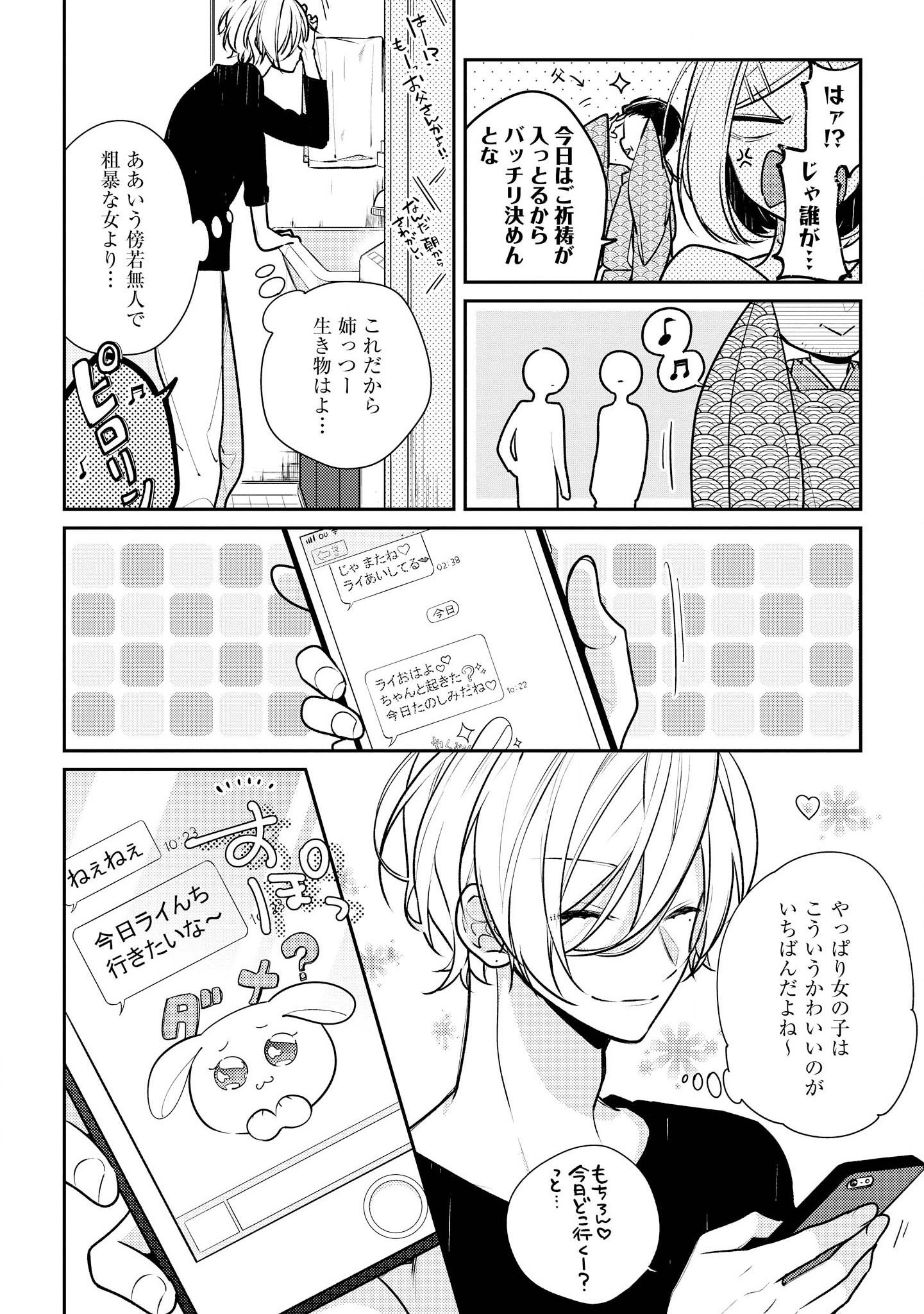 放課後は喫茶店で 第14話 - Page 18