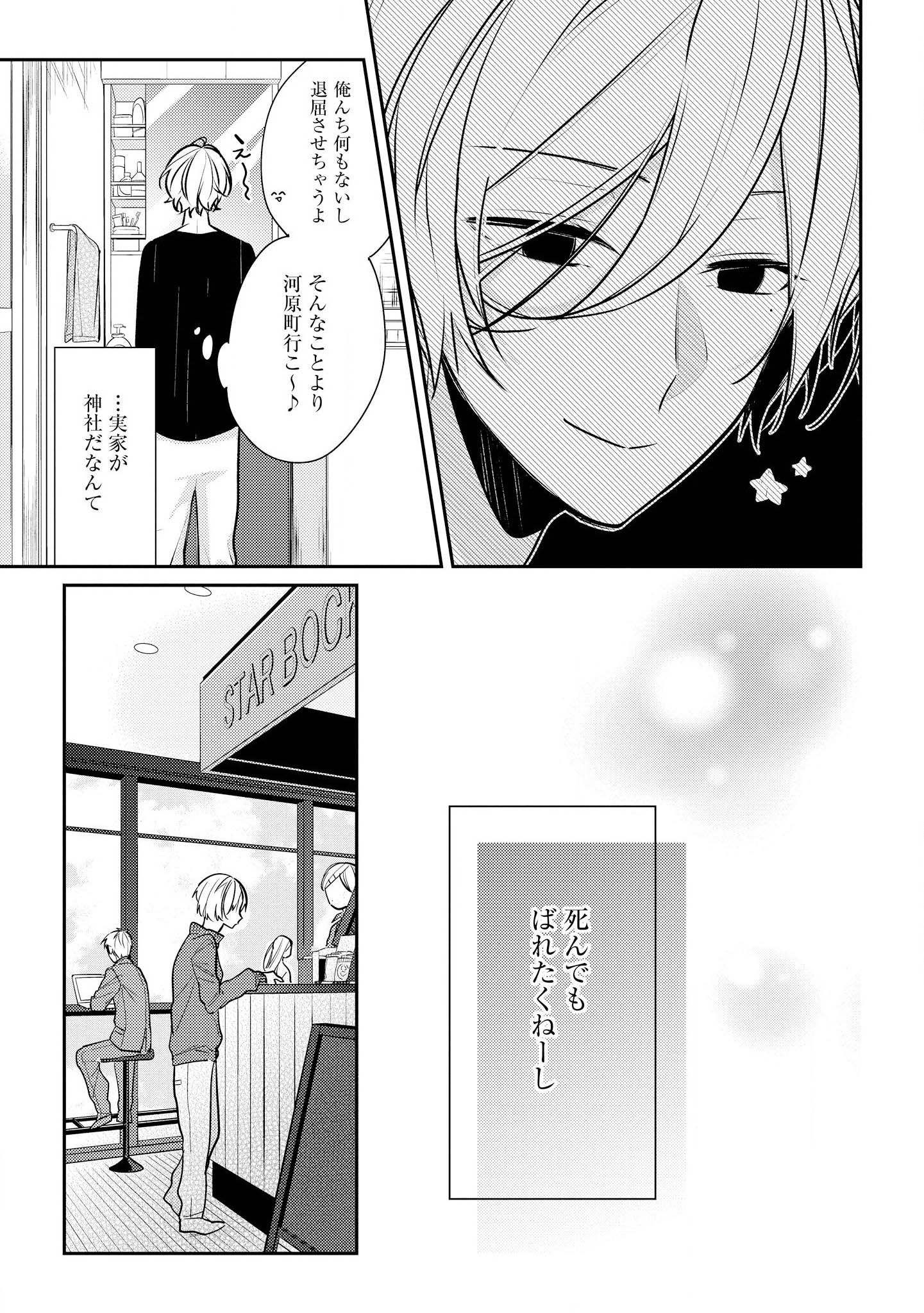 放課後は喫茶店で - 第14話 - Page 19