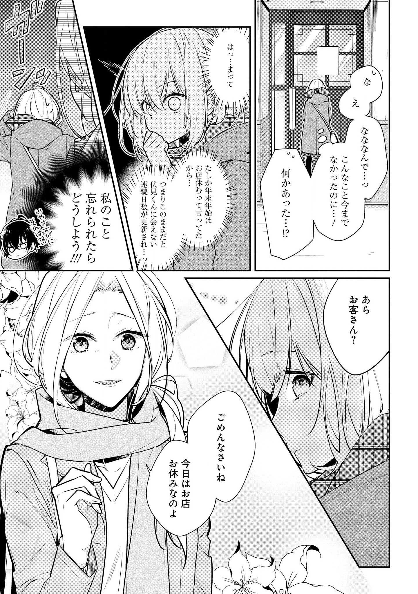 放課後は喫茶店で - 第14話 - Page 3