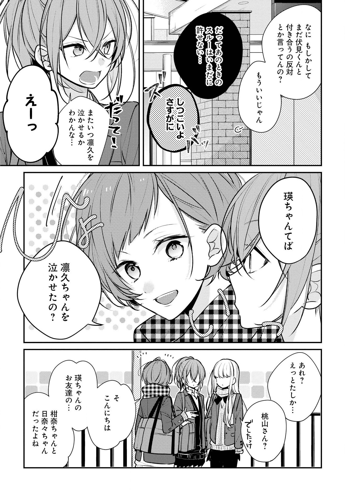 放課後は喫茶店で 第14話 - Page 28