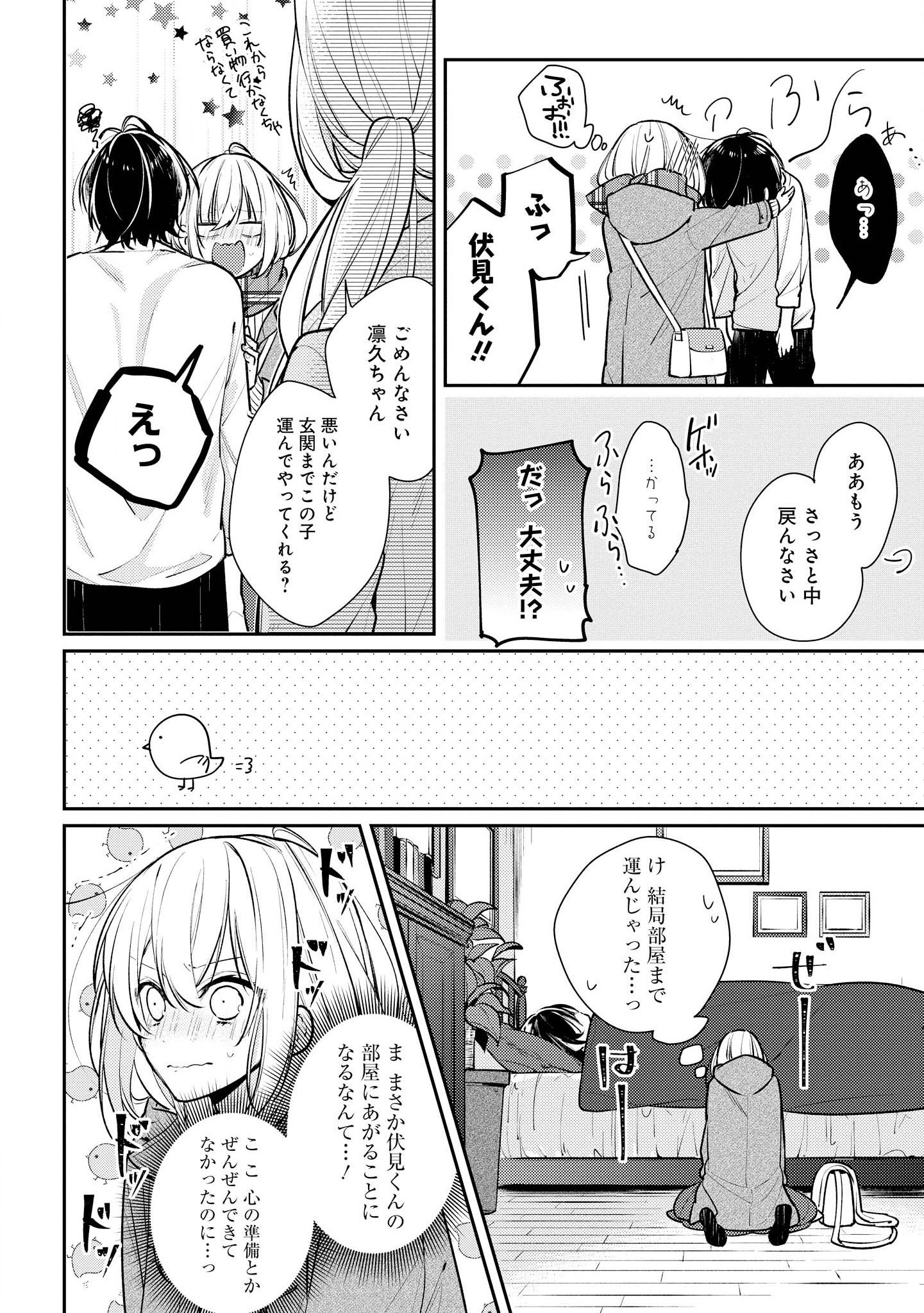 放課後は喫茶店で 第14話 - Page 6