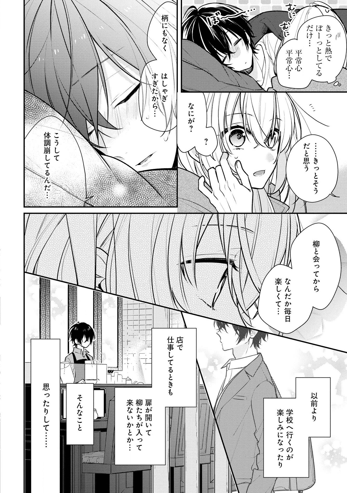 放課後は喫茶店で 第14話 - Page 10