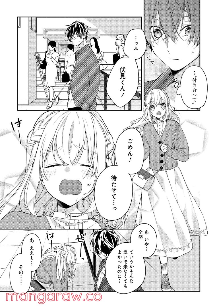 放課後は喫茶店で - 第43.1話 - Page 3