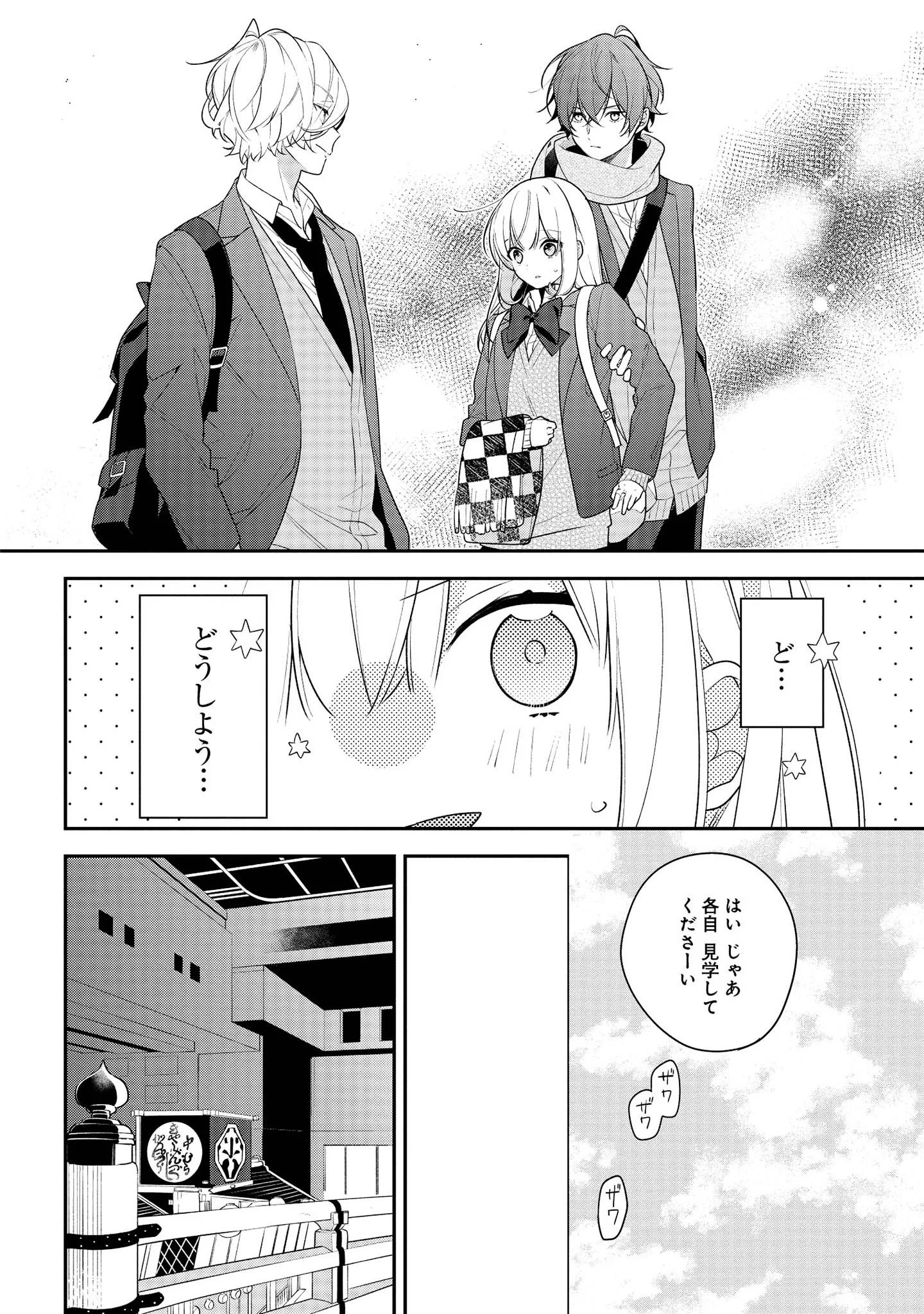 放課後は喫茶店で - 第37話 - Page 4