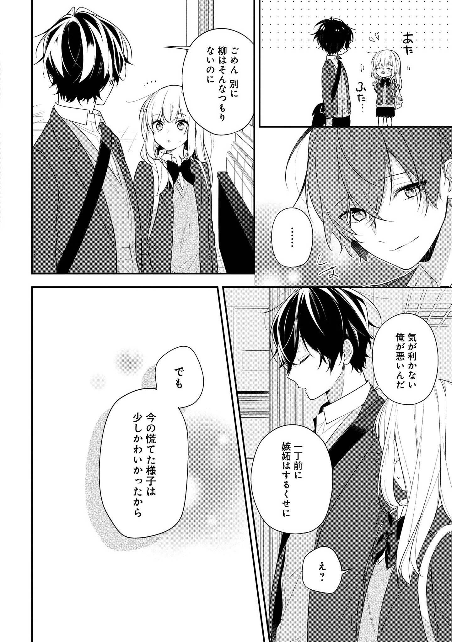 放課後は喫茶店で 第37話 - Page 10