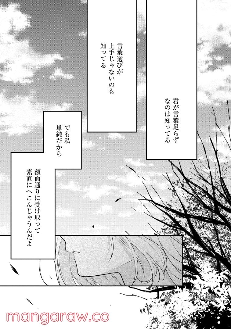 放課後は喫茶店で 第53.1話 - Page 11