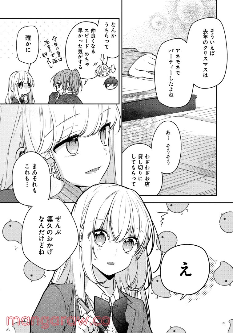 放課後は喫茶店で 第53.1話 - Page 3