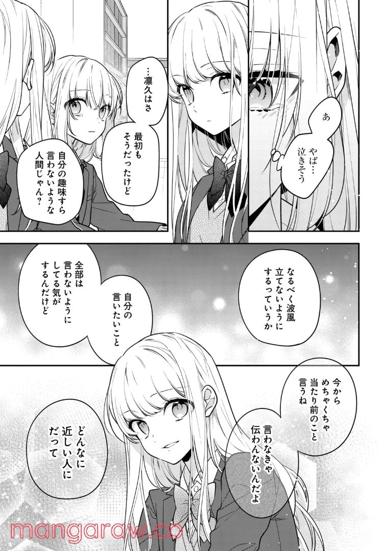 放課後は喫茶店で 第53.1話 - Page 7