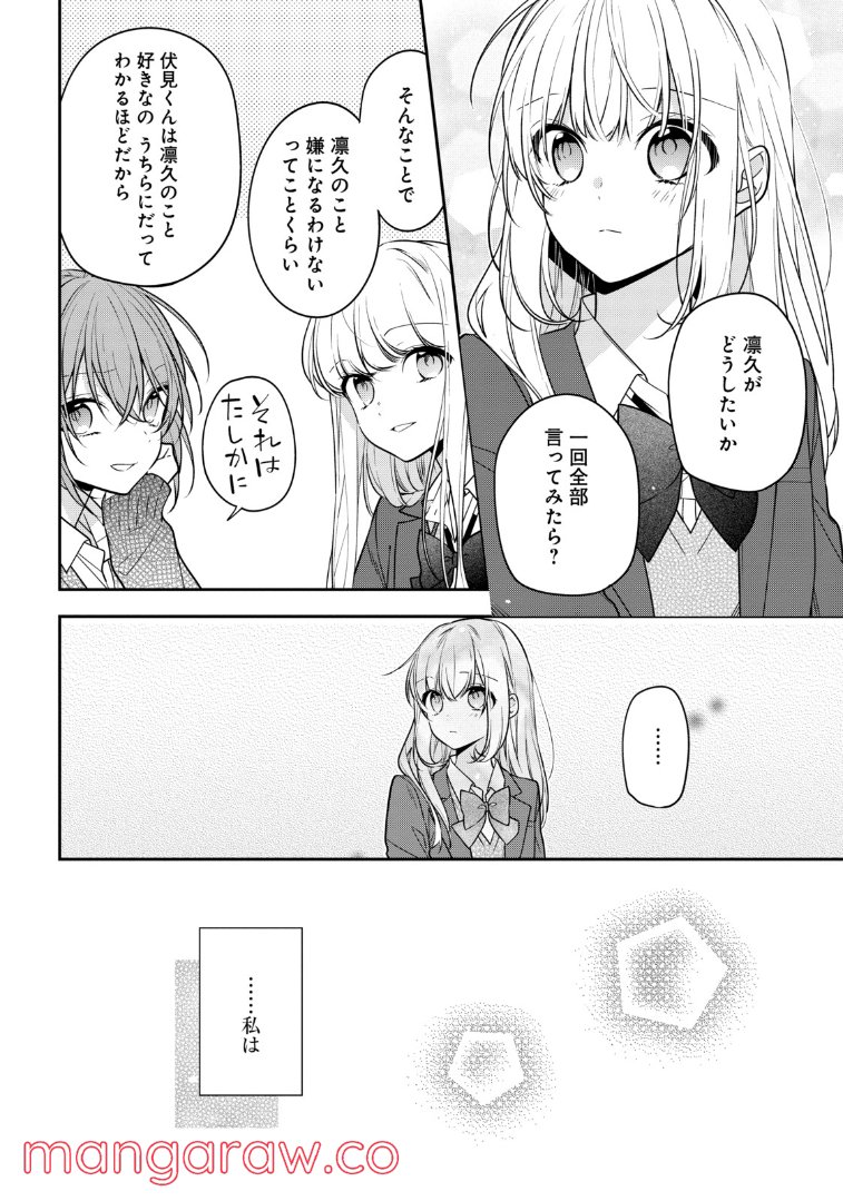 放課後は喫茶店で 第53.1話 - Page 8