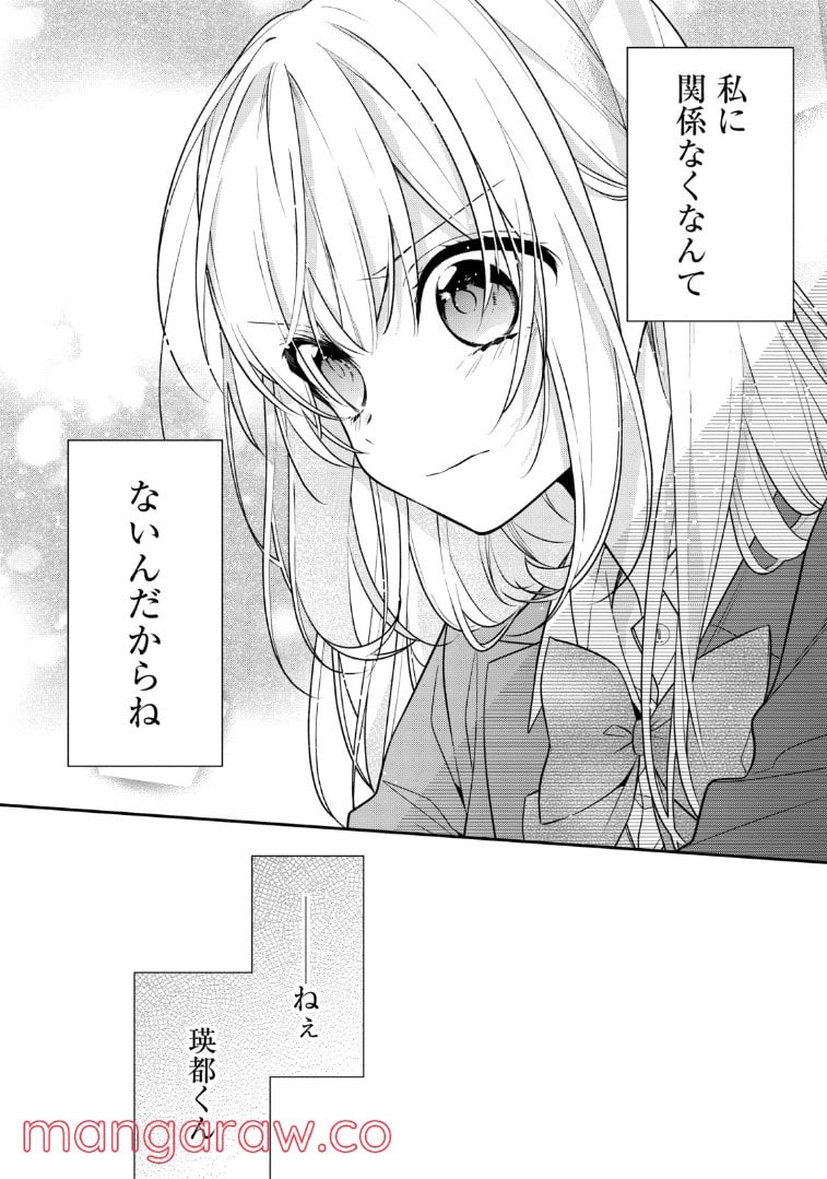 放課後は喫茶店で - 第53.1話 - Page 10