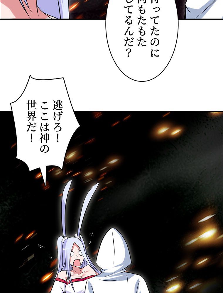 異世界トリップ〜チート能力保持者の日常〜 第111話 - Page 16