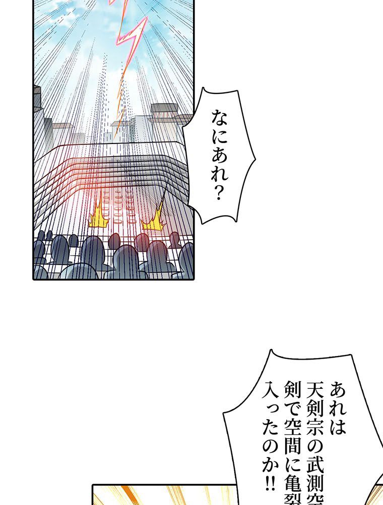 異世界トリップ〜チート能力保持者の日常〜 第106話 - Page 33