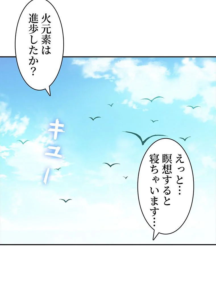 異世界トリップ〜チート能力保持者の日常〜 第48話 - Page 19