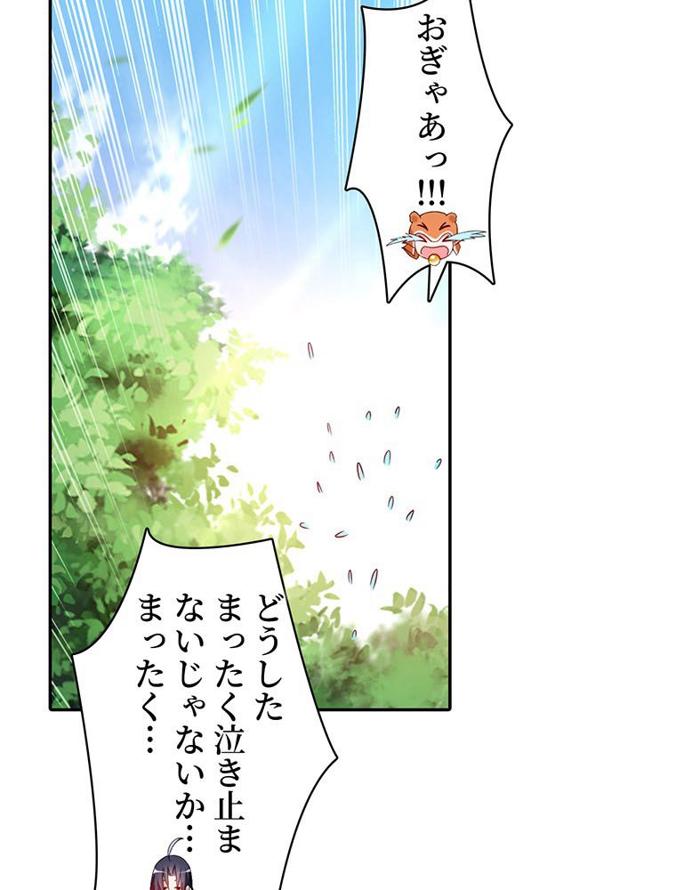 異世界トリップ〜チート能力保持者の日常〜 第103話 - Page 16