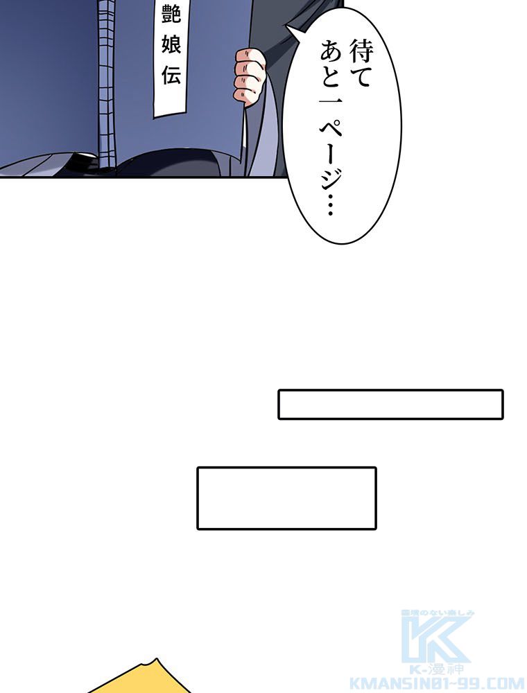 異世界トリップ〜チート能力保持者の日常〜 第80話 - Page 26