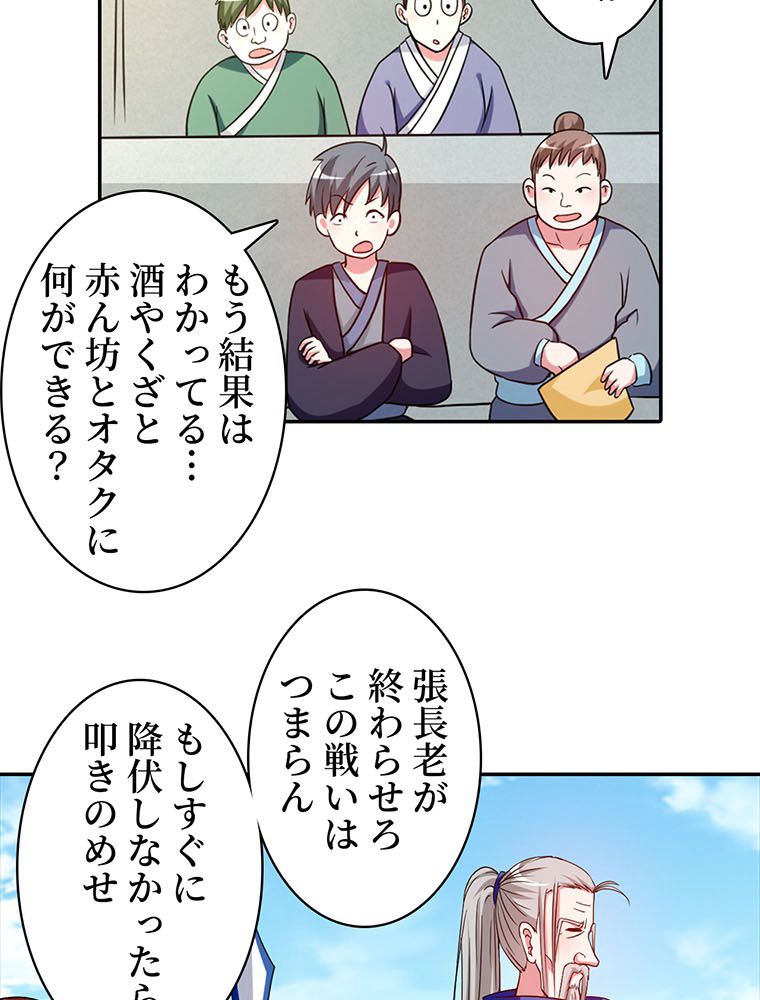 異世界トリップ〜チート能力保持者の日常〜 第108話 - Page 43