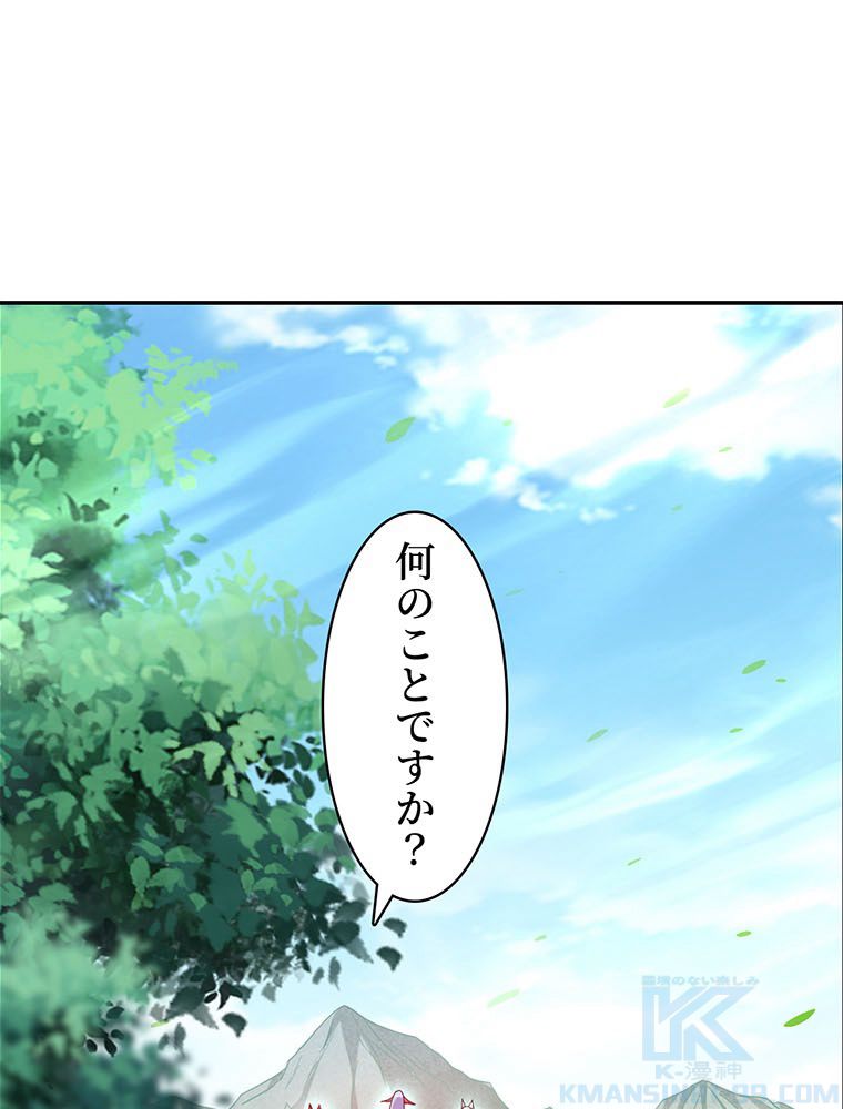 異世界トリップ〜チート能力保持者の日常〜 第144話 - Page 65