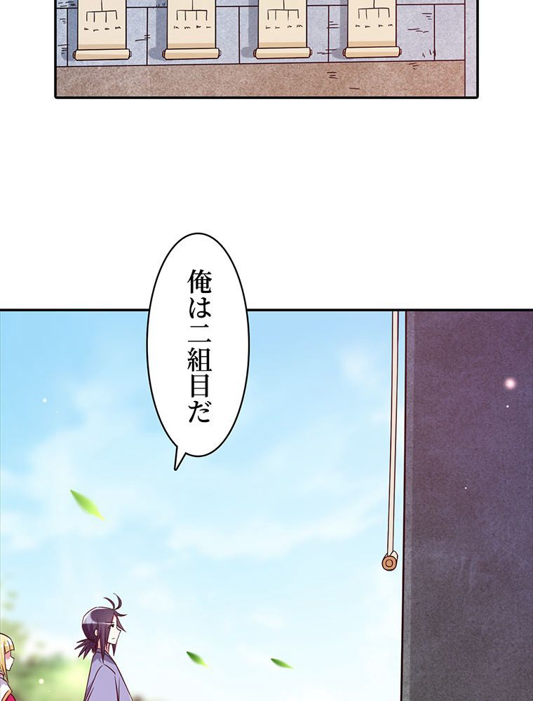 異世界トリップ〜チート能力保持者の日常〜 第69話 - Page 54