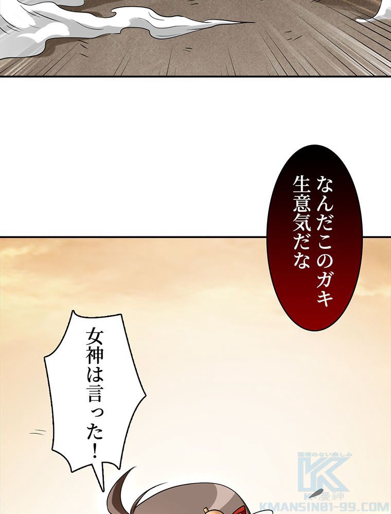 異世界トリップ〜チート能力保持者の日常〜 第121話 - Page 50