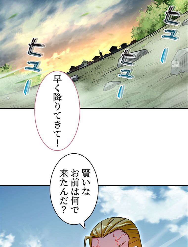 異世界トリップ〜チート能力保持者の日常〜 第104話 - Page 33