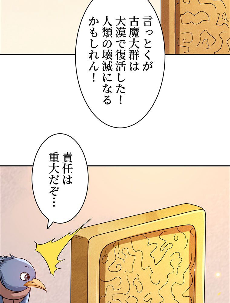 異世界トリップ〜チート能力保持者の日常〜 第119話 - Page 22