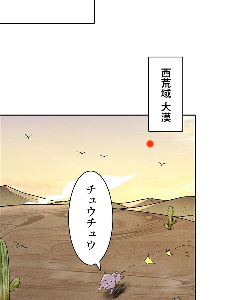 異世界トリップ〜チート能力保持者の日常〜 第119話 - Page 25