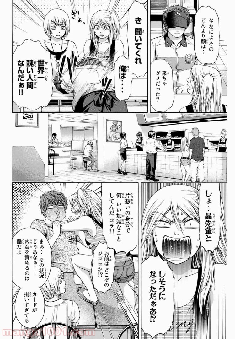 ＧＥ～グッドエンディング～ 第46話 - Page 14