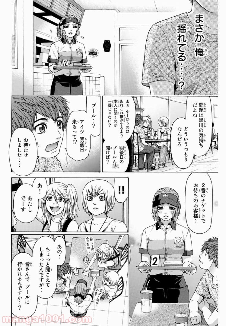 ＧＥ～グッドエンディング～ 第46話 - Page 16