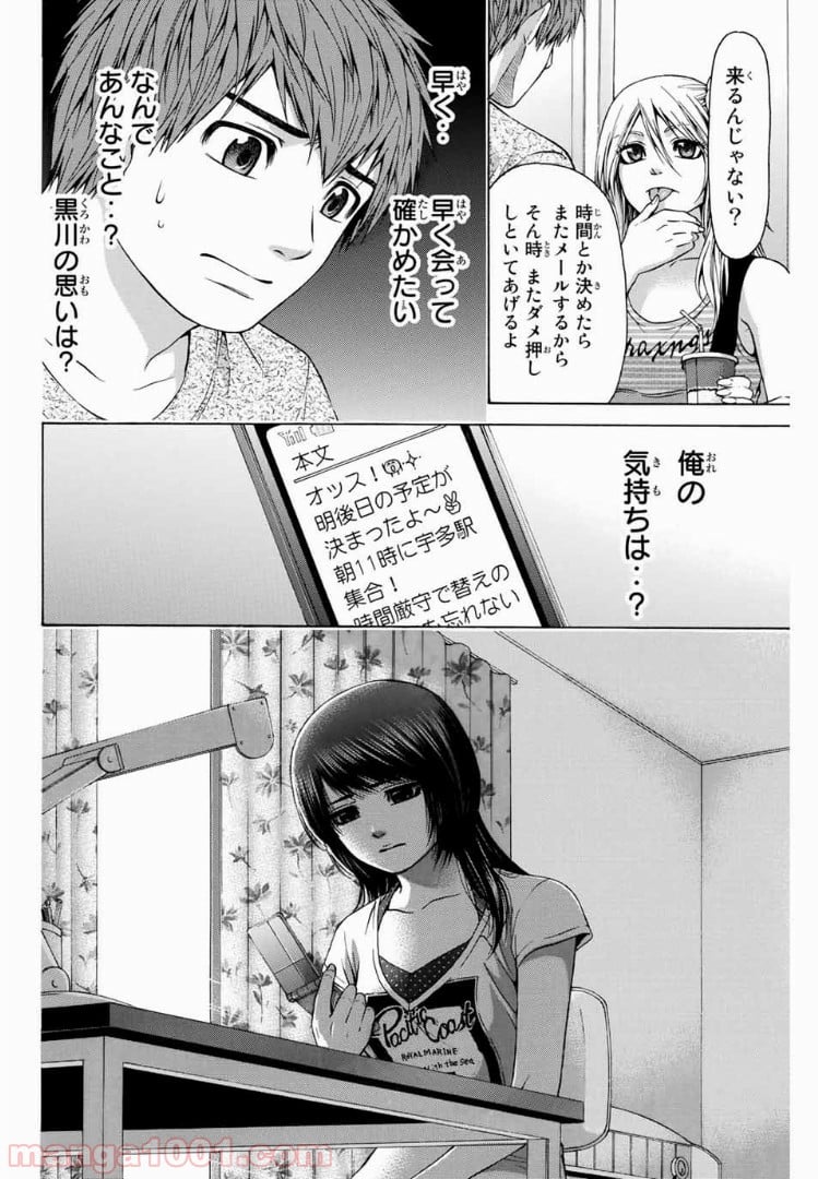 ＧＥ～グッドエンディング～ 第46話 - Page 18