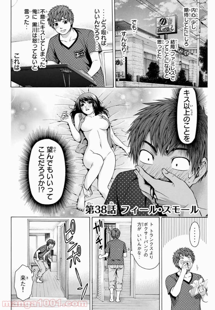 ＧＥ～グッドエンディング～ 第38話 - Page 2