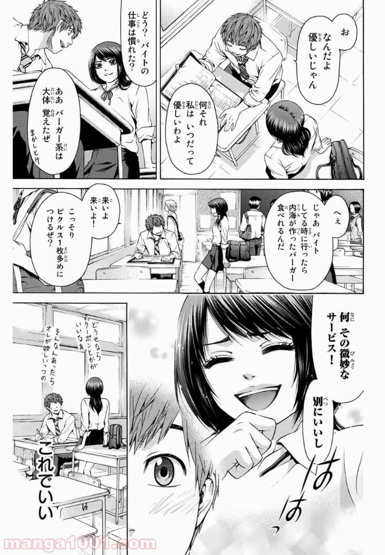 ＧＥ～グッドエンディング～ 第22話 - Page 11