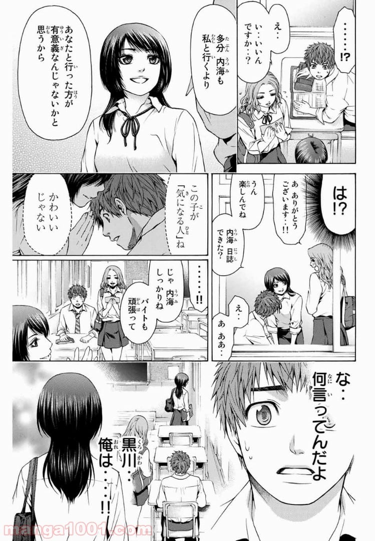 ＧＥ～グッドエンディング～ 第22話 - Page 17