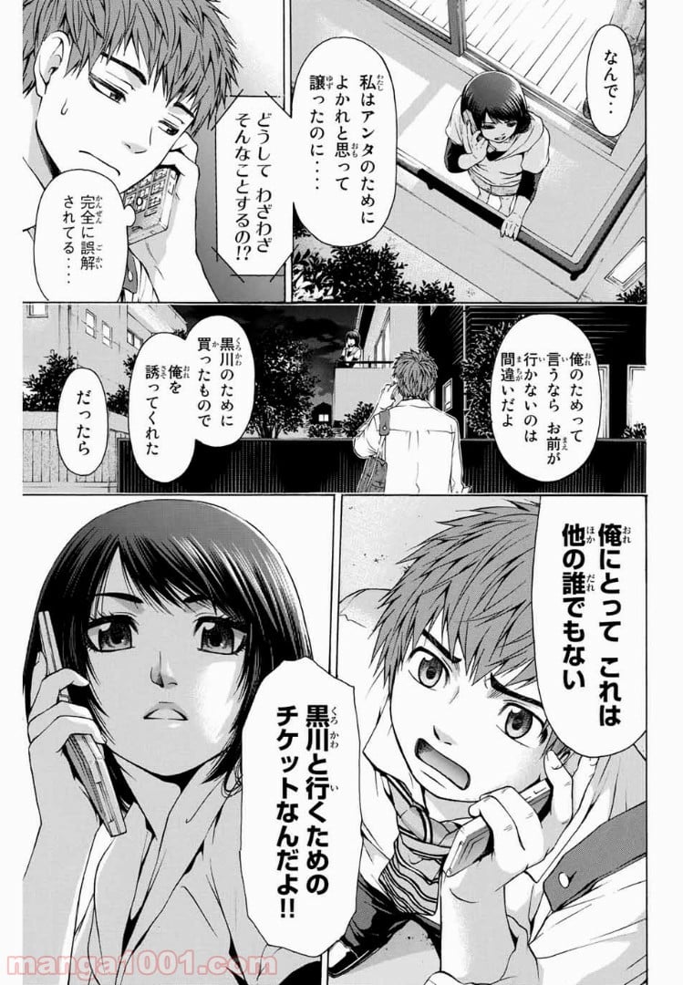 ＧＥ～グッドエンディング～ 第22話 - Page 21