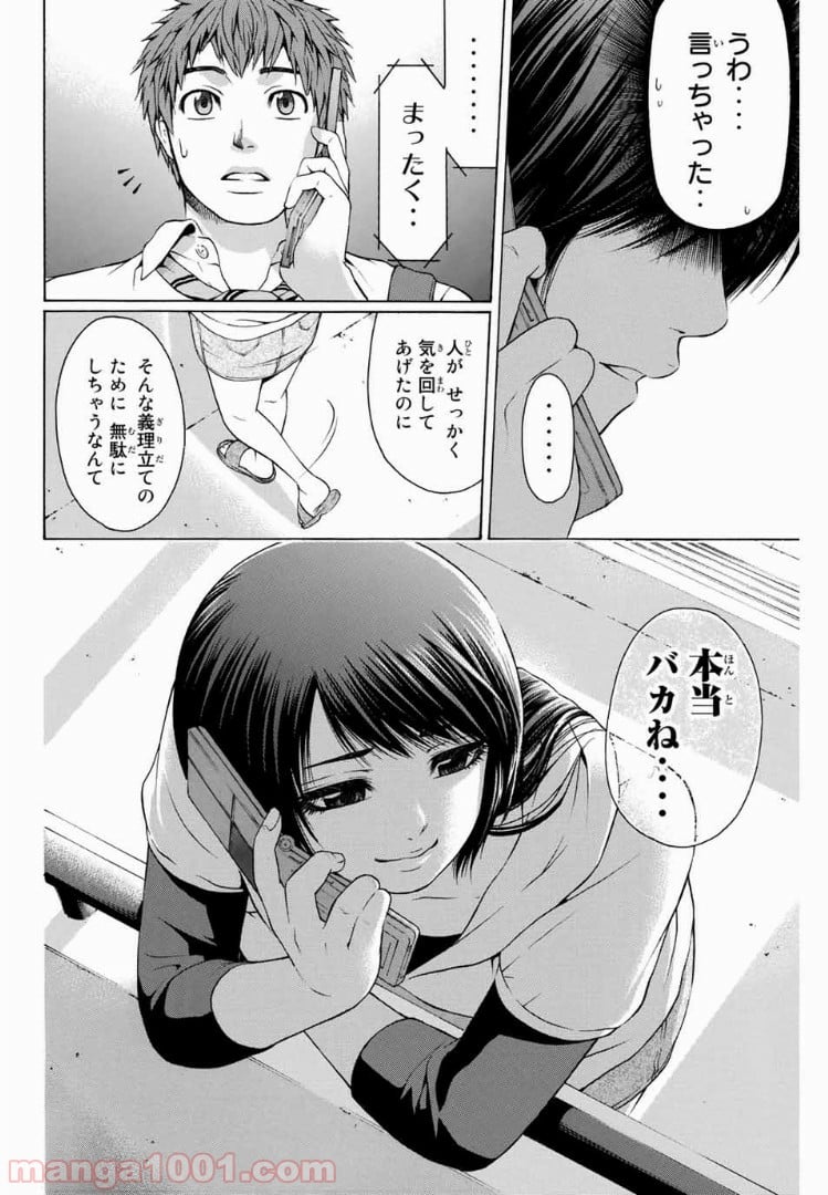 ＧＥ～グッドエンディング～ 第22話 - Page 22