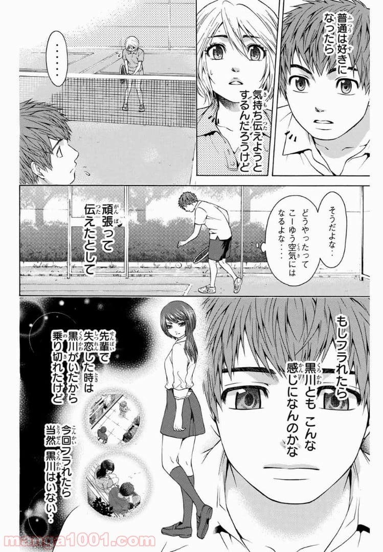 ＧＥ～グッドエンディング～ 第22話 - Page 4