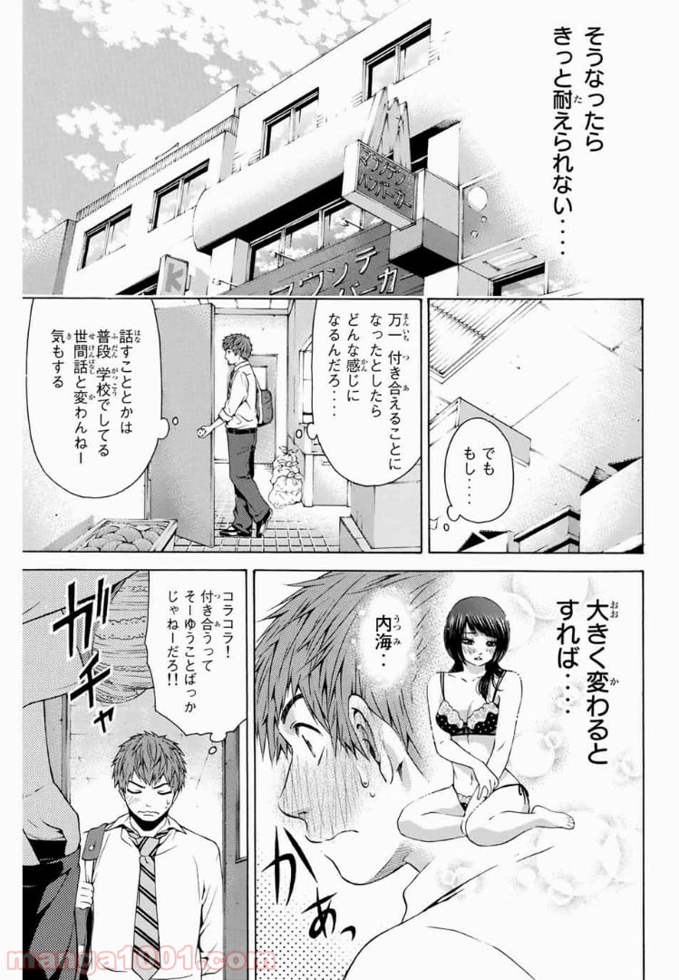 ＧＥ～グッドエンディング～ 第22話 - Page 5