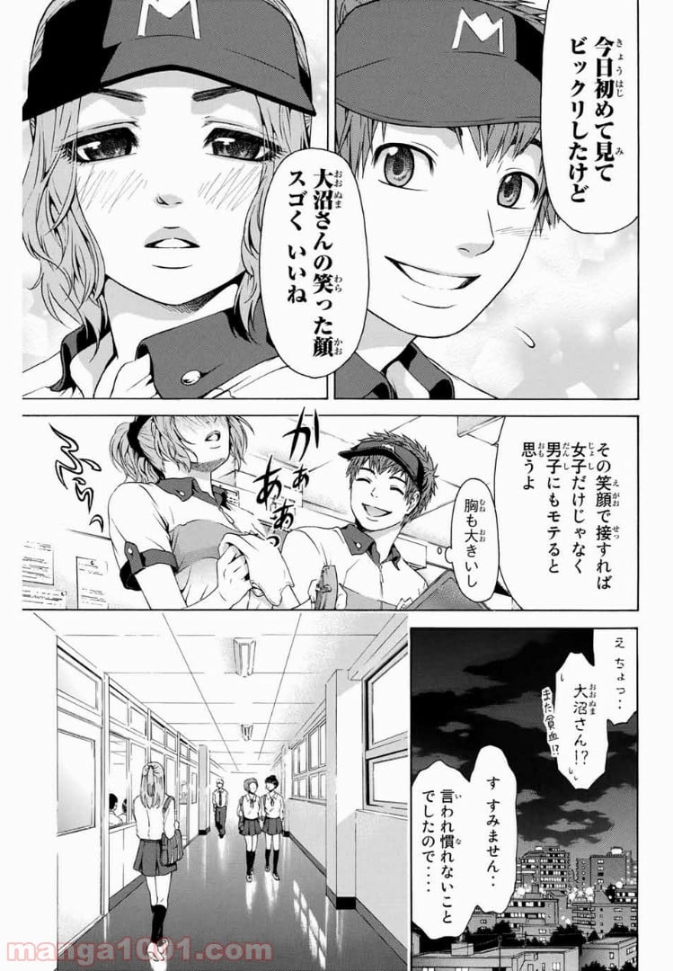 ＧＥ～グッドエンディング～ 第22話 - Page 9